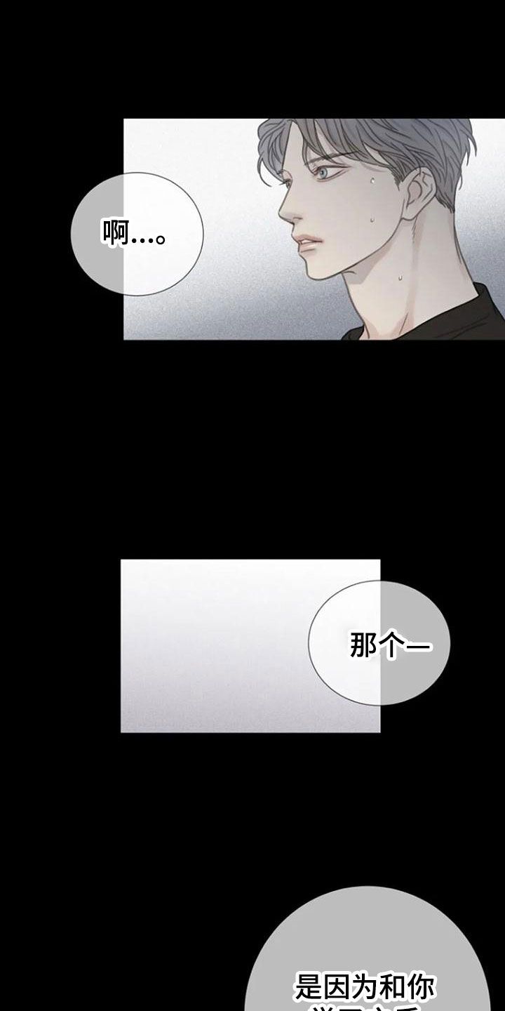 难抑的视线漫画第三季什么时候能出漫画,第15话2图