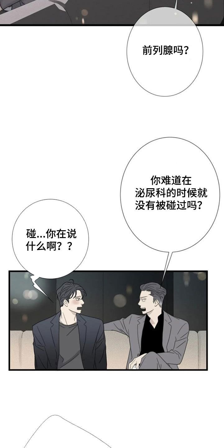 难抑的视线漫画第三季什么时候能出漫画,第62话3图