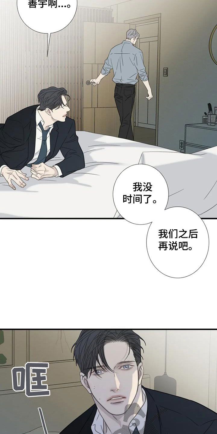 短暂的视线漫画,第80话2图