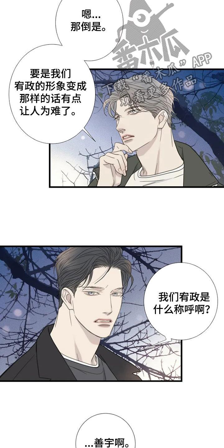 难以忽视的视线后续知乎漫画,第73话3图