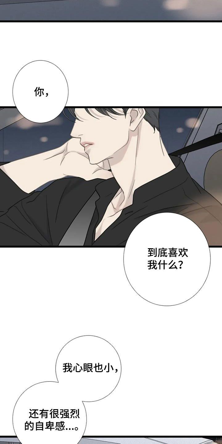 难抑的视线漫画,第67话2图