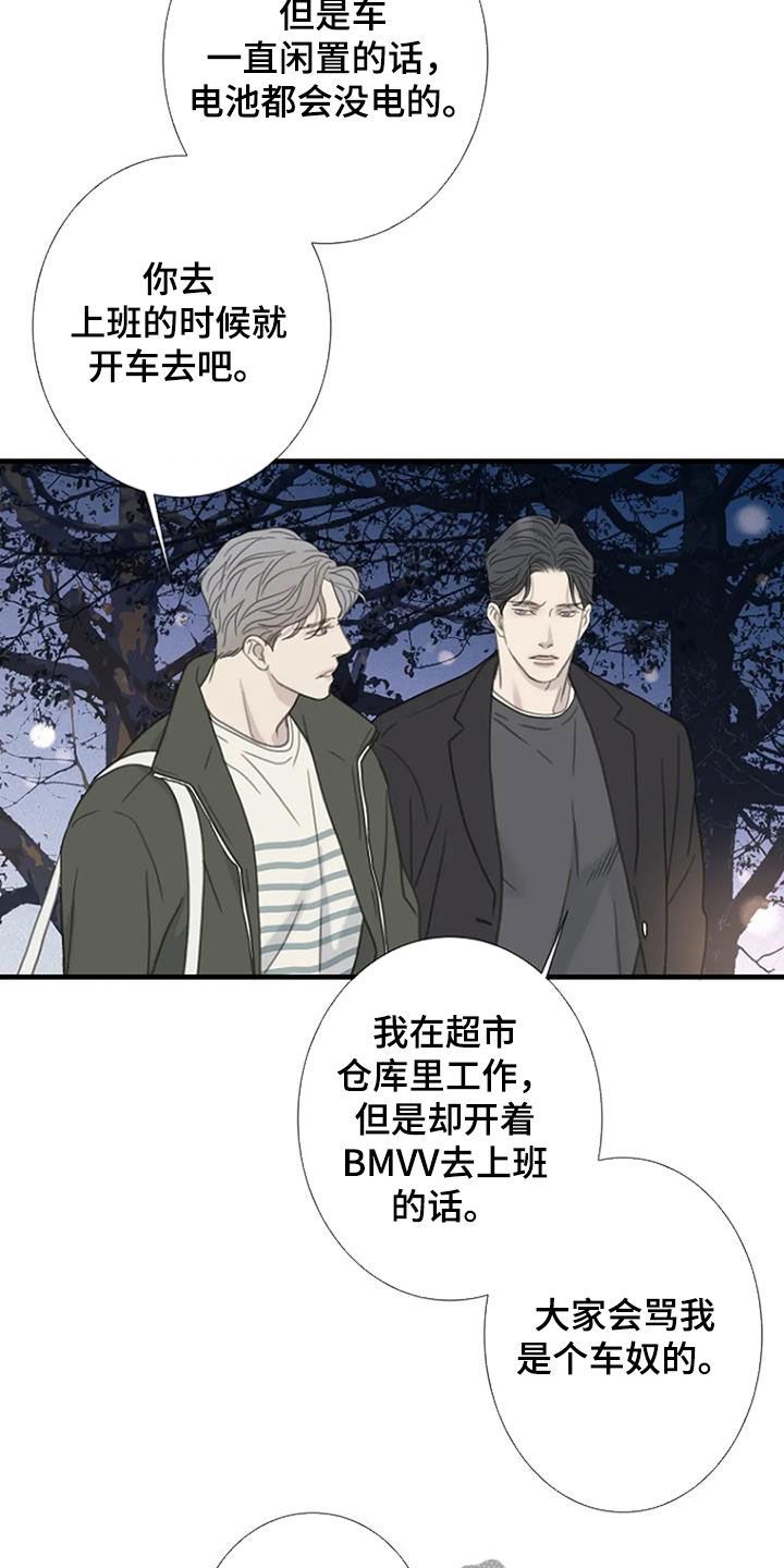 难以忽视的视线后续知乎漫画,第73话2图