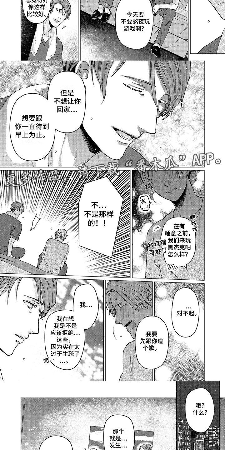 阳光灿烂的日子225分钟版迅雷下载漫画,第9话1图