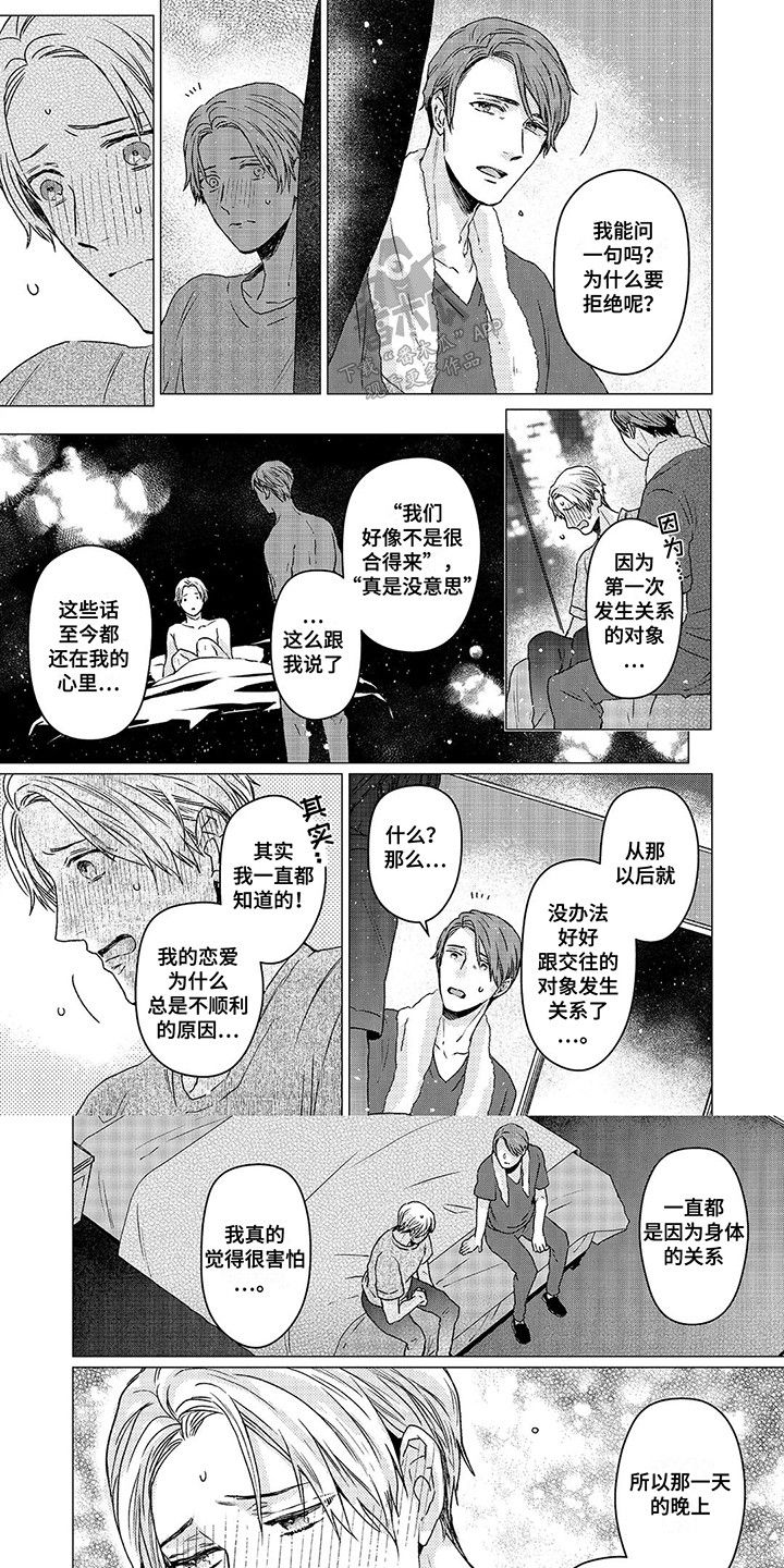 阳光灿烂的日子漫画,第10话1图