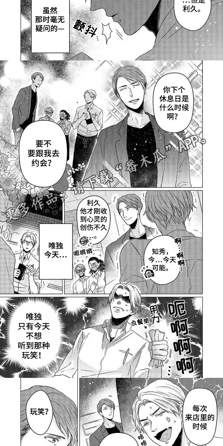 阳光灿烂的日子左小青漫画,第1话3图