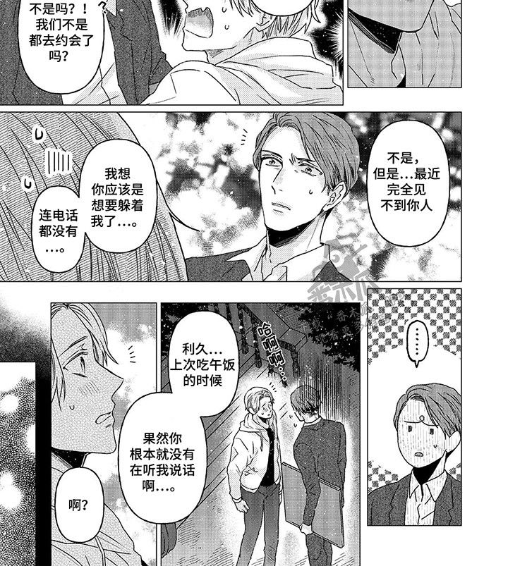 阳光灿烂的日子左小青漫画,第16话4图