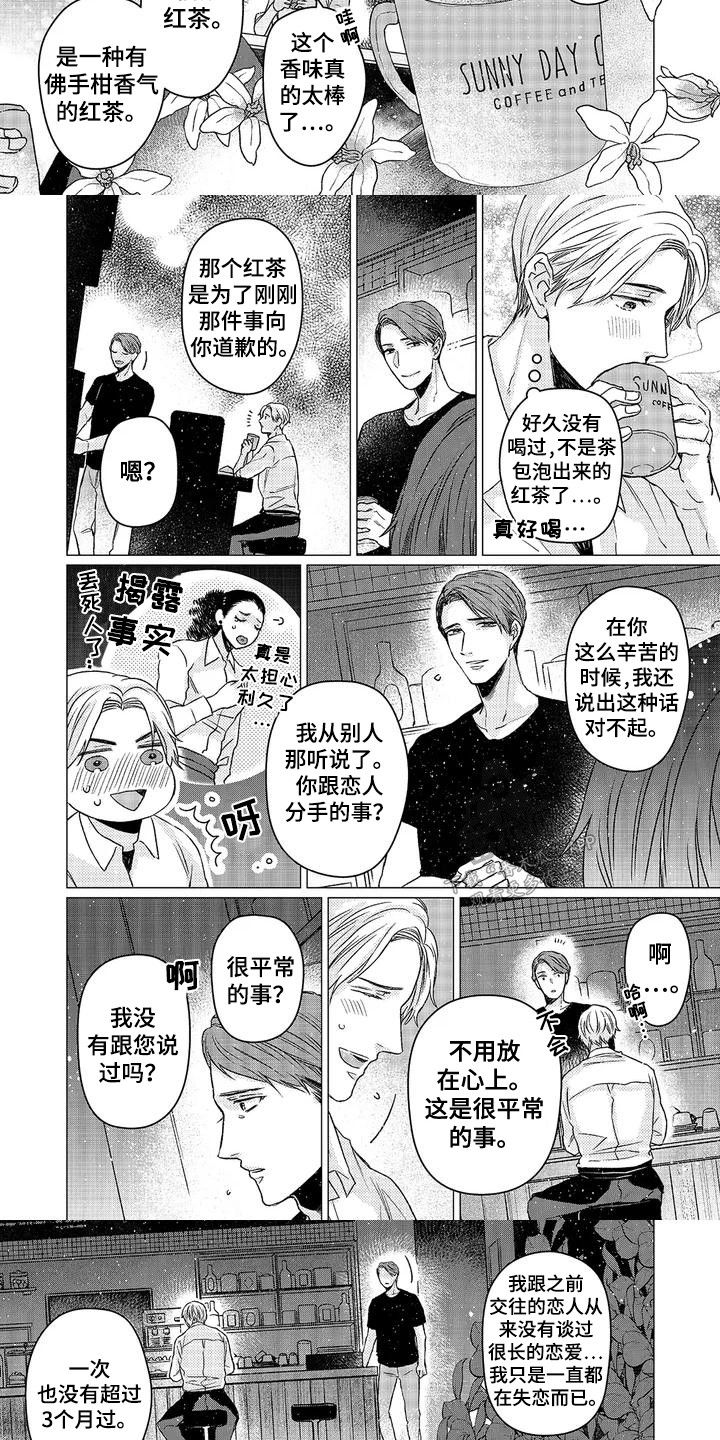 阳光灿烂的日子漫画,第2话3图