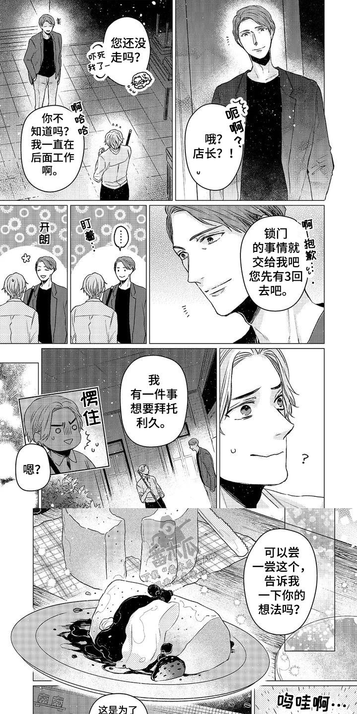 阳光灿烂的日子漫画,第2话1图