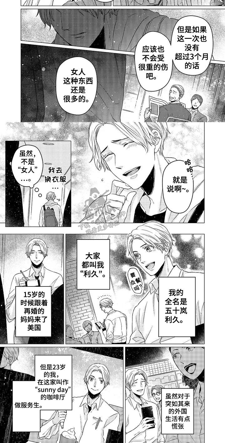 阳光灿烂的日子免费观看完整版漫画,第1话5图