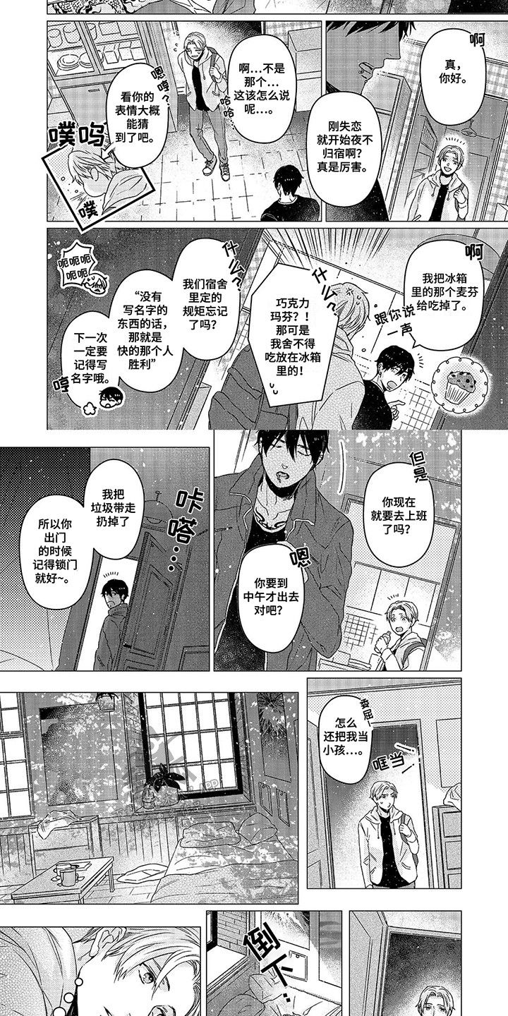 阳光灿烂的日子漫画,第4话2图