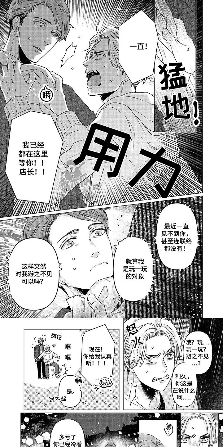 阳光灿烂的日子225分钟版迅雷下载漫画,第16话1图