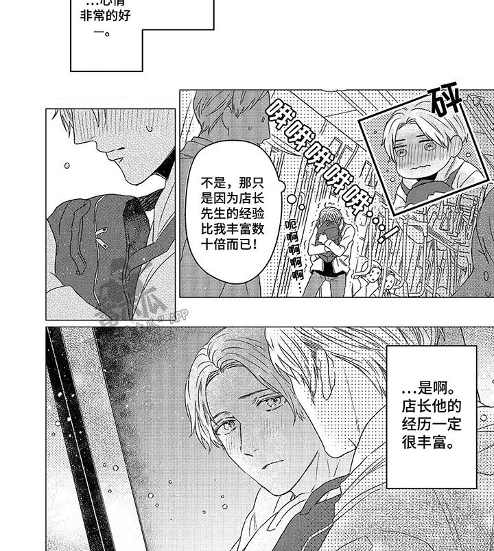 阳光灿烂的日子无删减版迅雷下载漫画,第3话5图