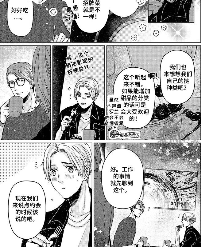 阳光灿烂的日子剧情漫画,第7话4图