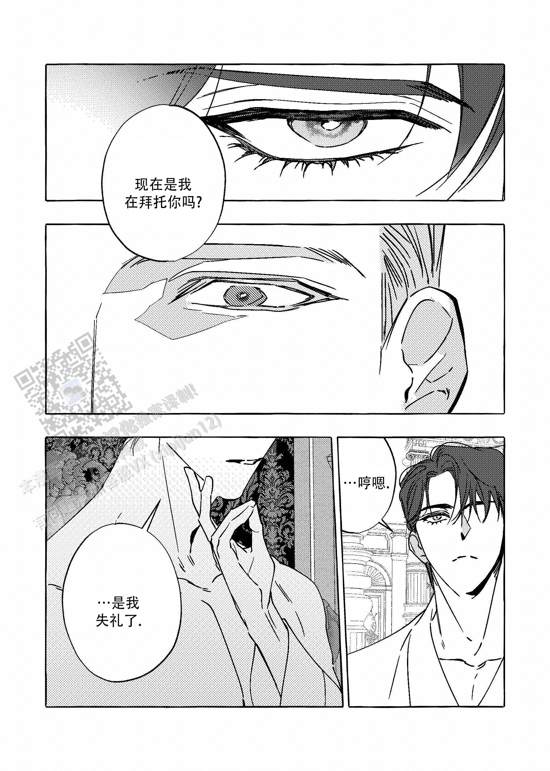 珍珠母的功效与作用漫画,第14话3图