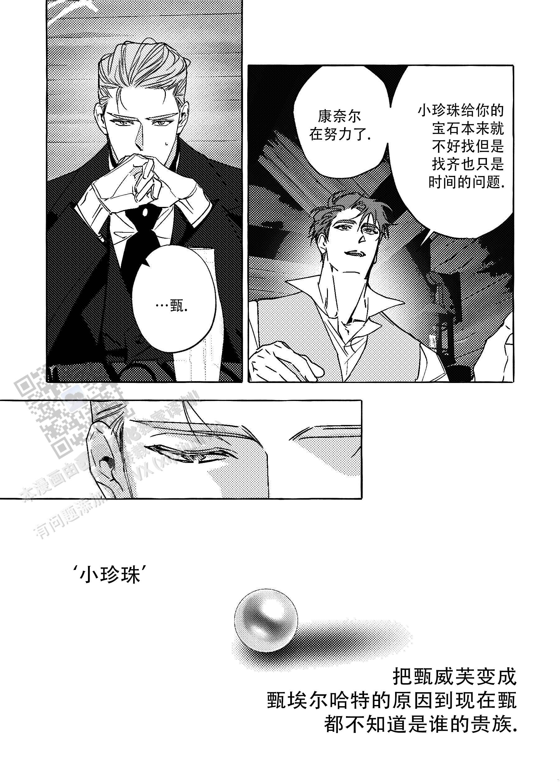 珍珠母的功效与作用漫画,第12话1图