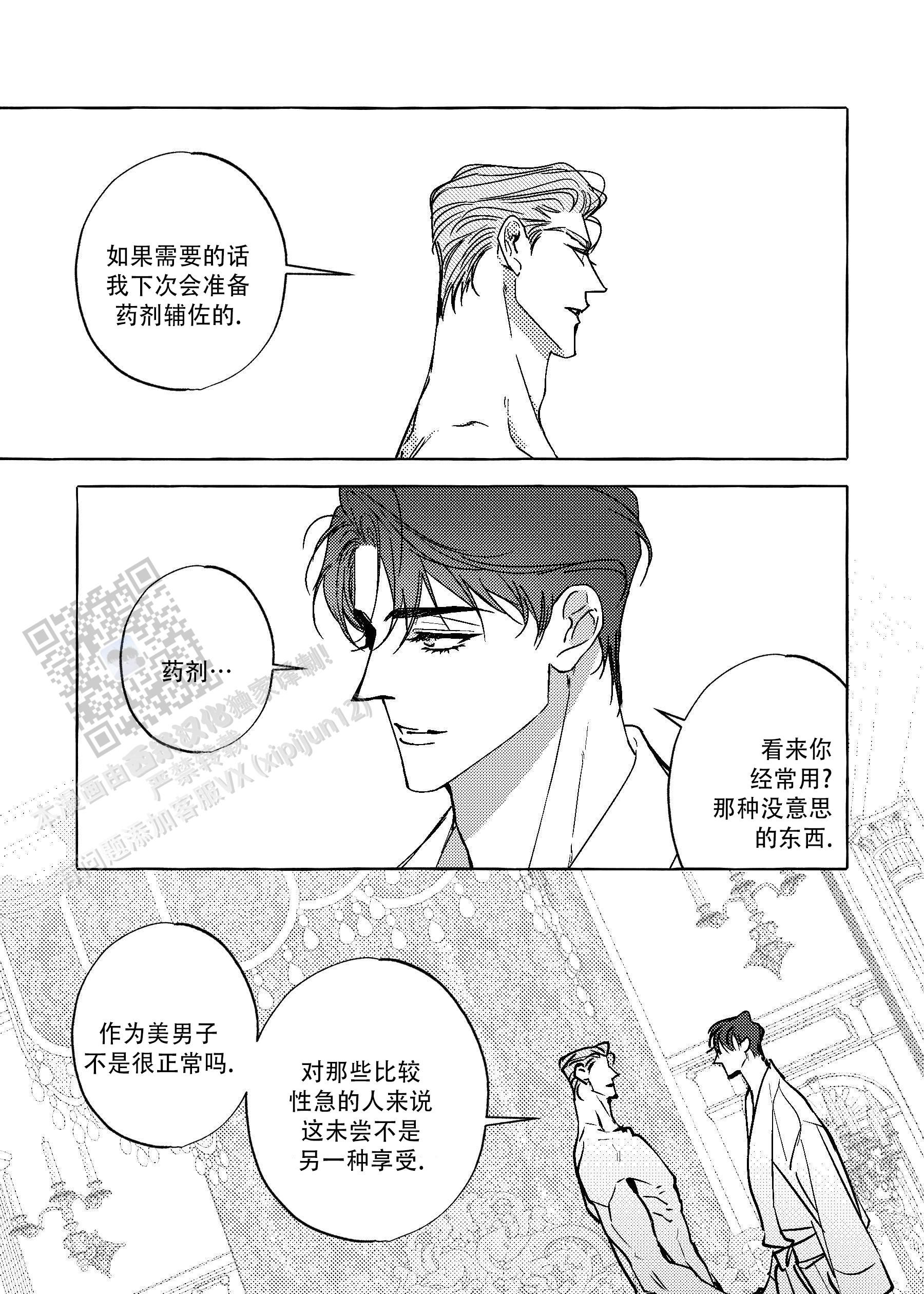 珍珠母的功效与作用漫画,第14话5图