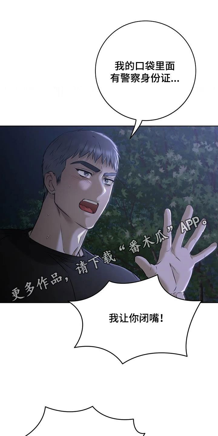 糟糕的制服别名叫什么漫画,第81话1图