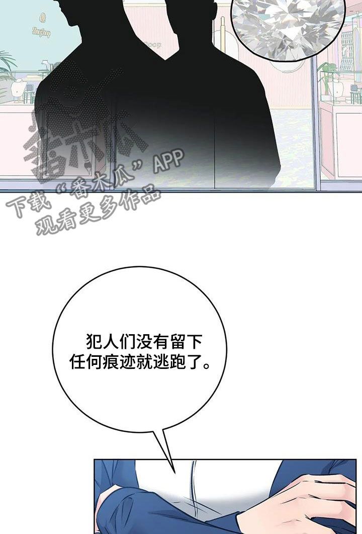 糟糕的制服耽漫漫画,第31话1图