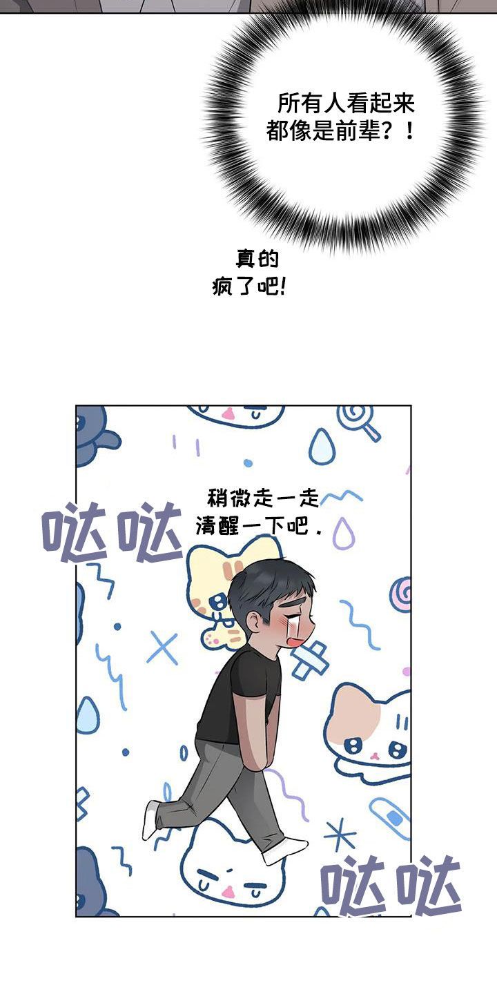 糟糕的制服完整版大结局漫画,第79话1图