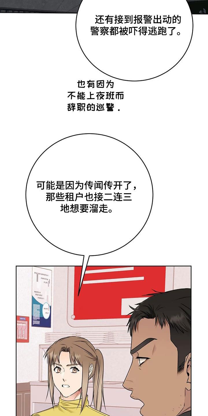 糟糕的制服漫画,第48话1图