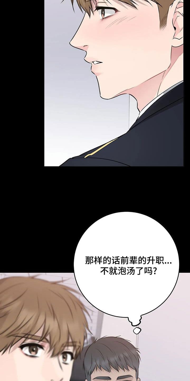 糟糕的制服免费漫画,第72话1图