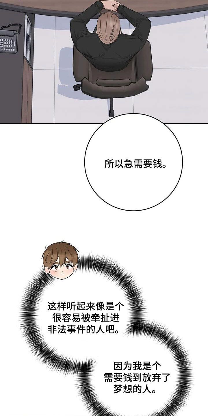 糟糕的制服漫画无删减漫画,第64话1图