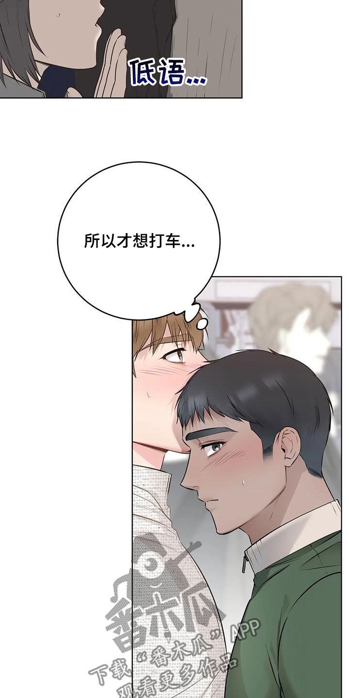 糟糕的制服在线观看漫画,第86话2图