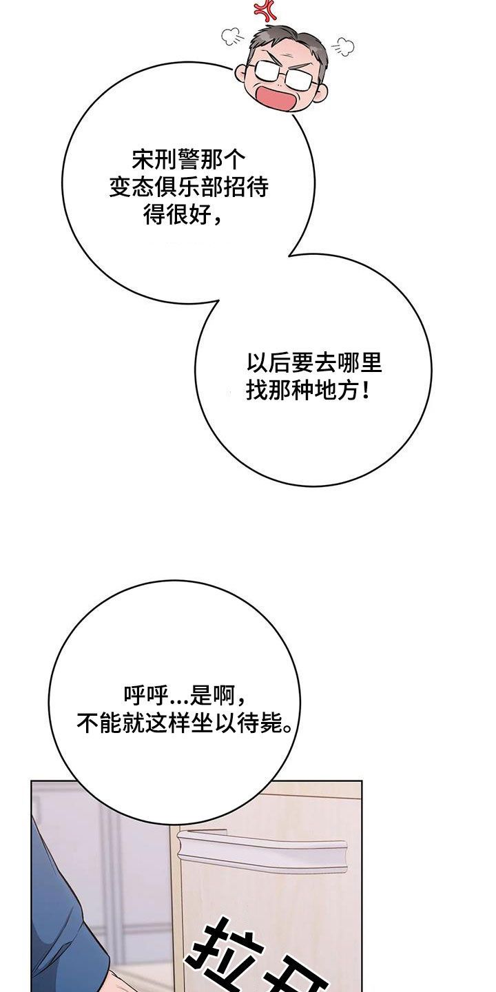 糟糕的制服升职计划漫画,第48话5图