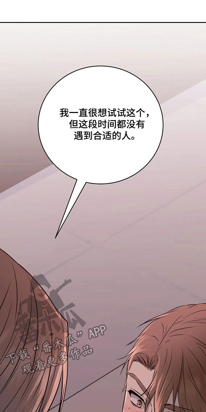 糟糕的制服免费漫画,第67话2图