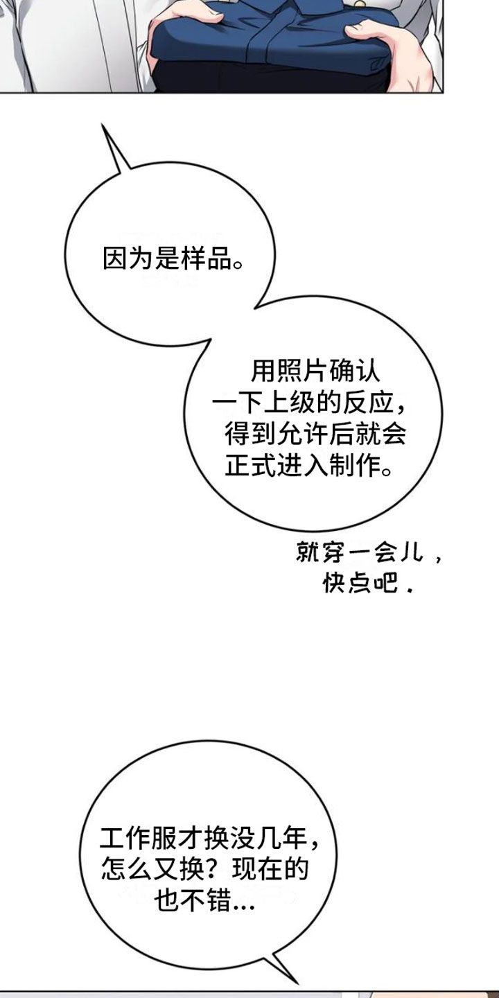 糟糕的制服动漫漫画,第1话5图