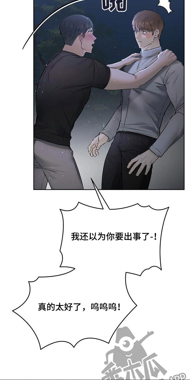 糟糕的制服漫画,第81话2图