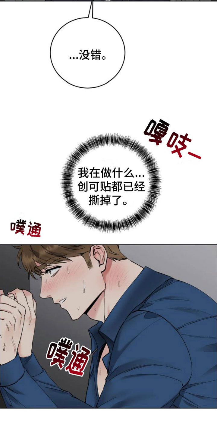 糟糕的制服太粗糙怎么办漫画,第6话2图