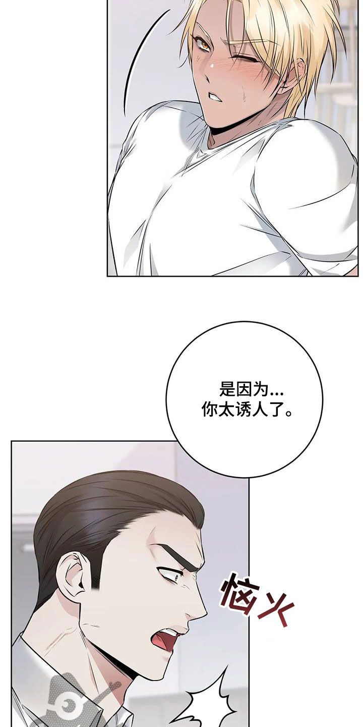 糟糕的制服漫画未删减免费漫画,第29话2图