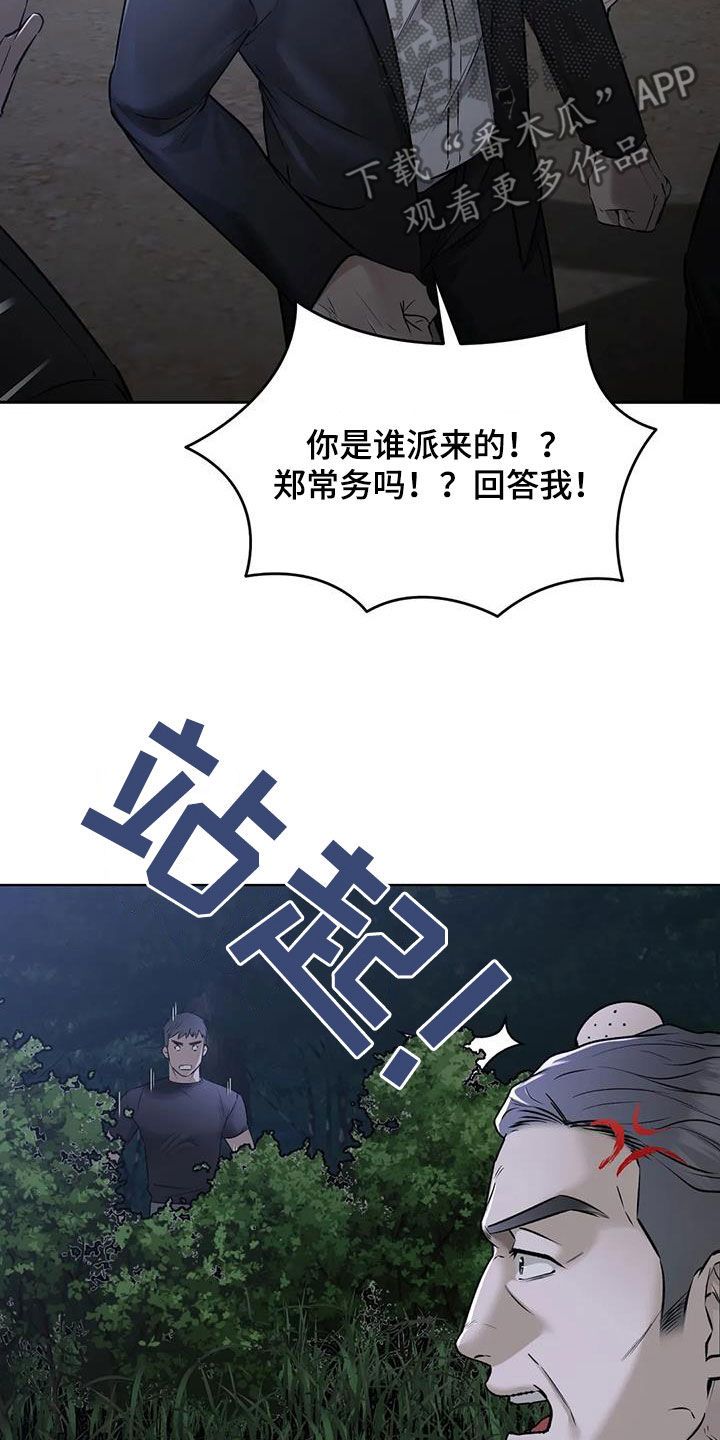 糟糕的制服别名叫什么漫画,第80话2图