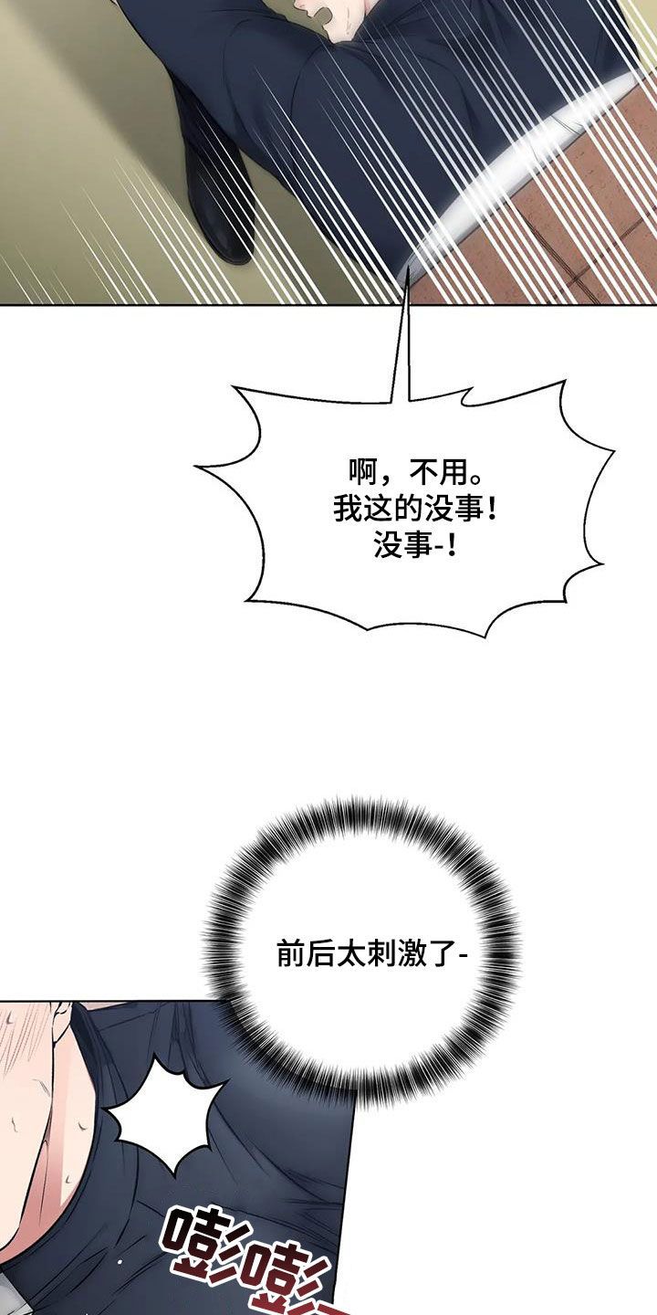 糟糕的制服升职计划漫画,第36话2图