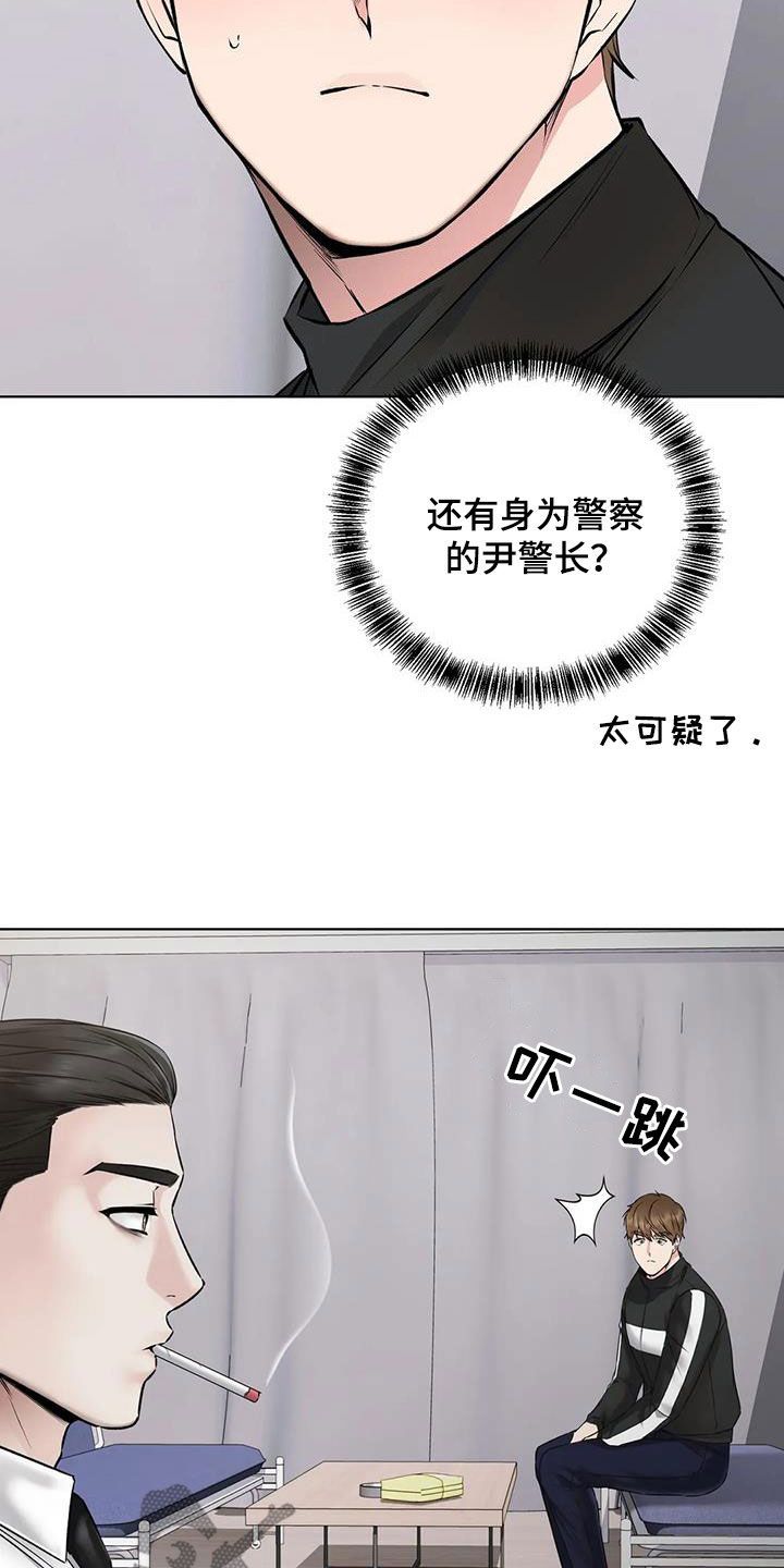 糟糕的制服漫画无删减免费漫画,第22话5图