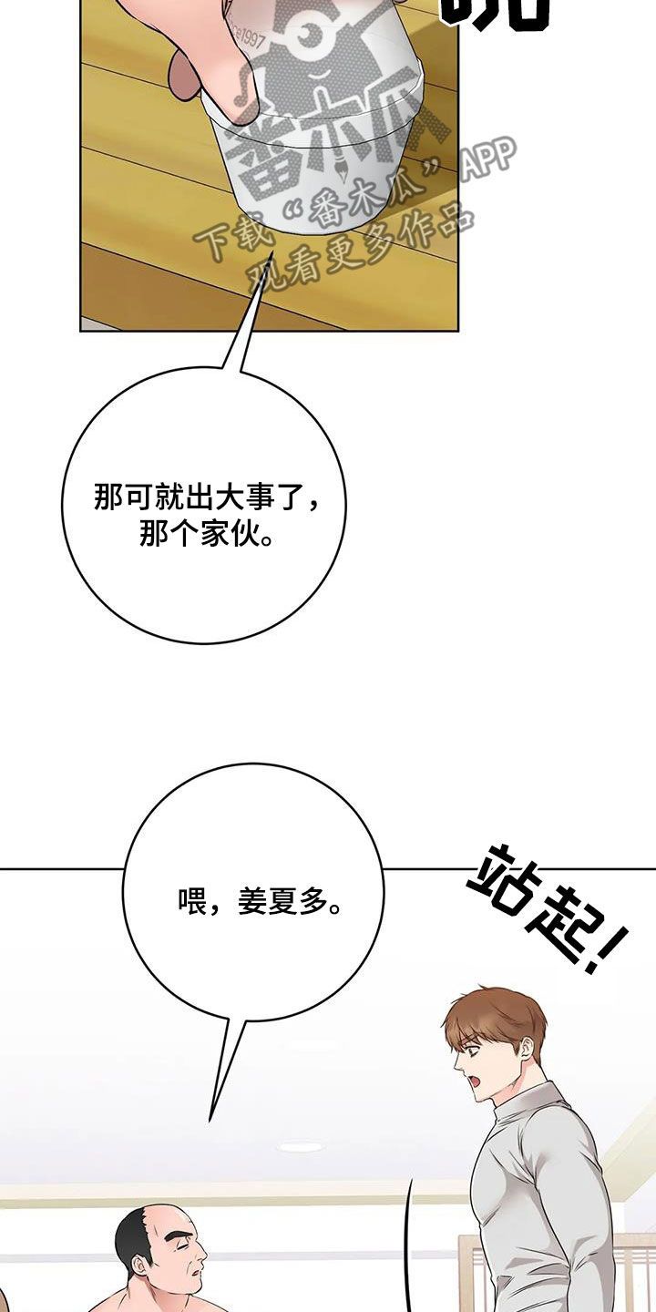 糟糕的制服同款漫画,第40话1图