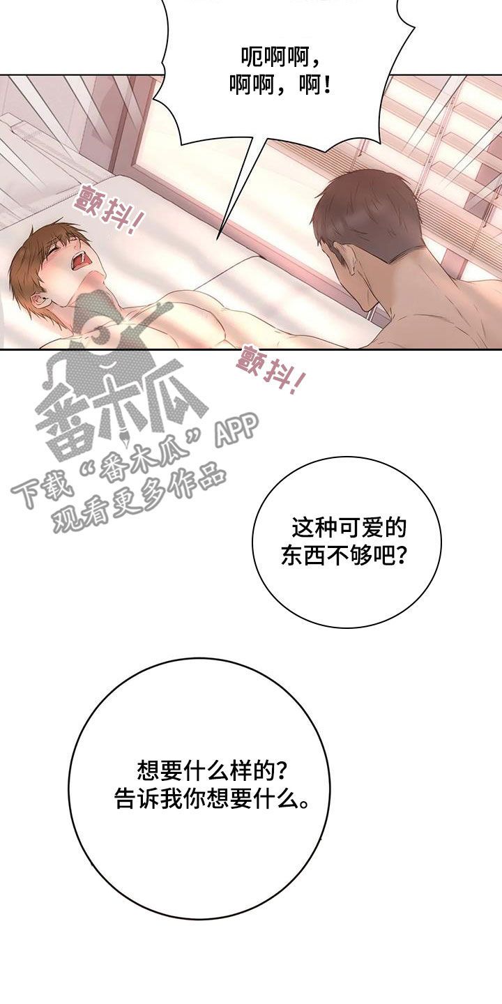 糟糕的制服升职计划笔趣阁漫画,第89话1图