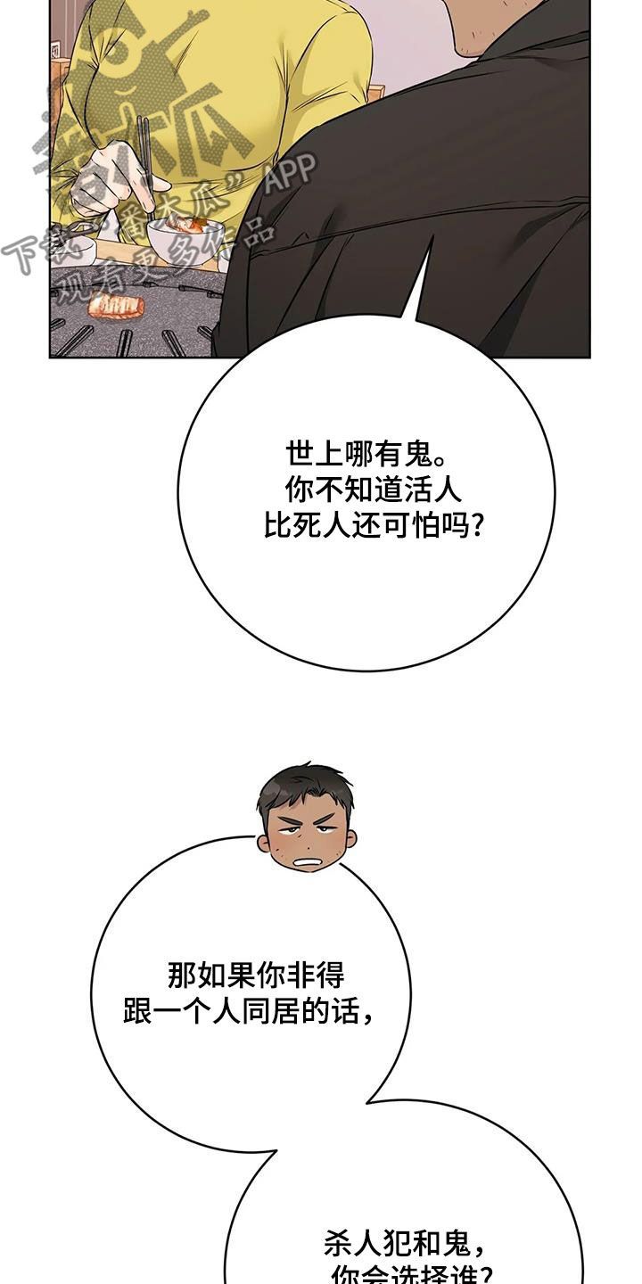 糟糕的制服漫画,第48话2图