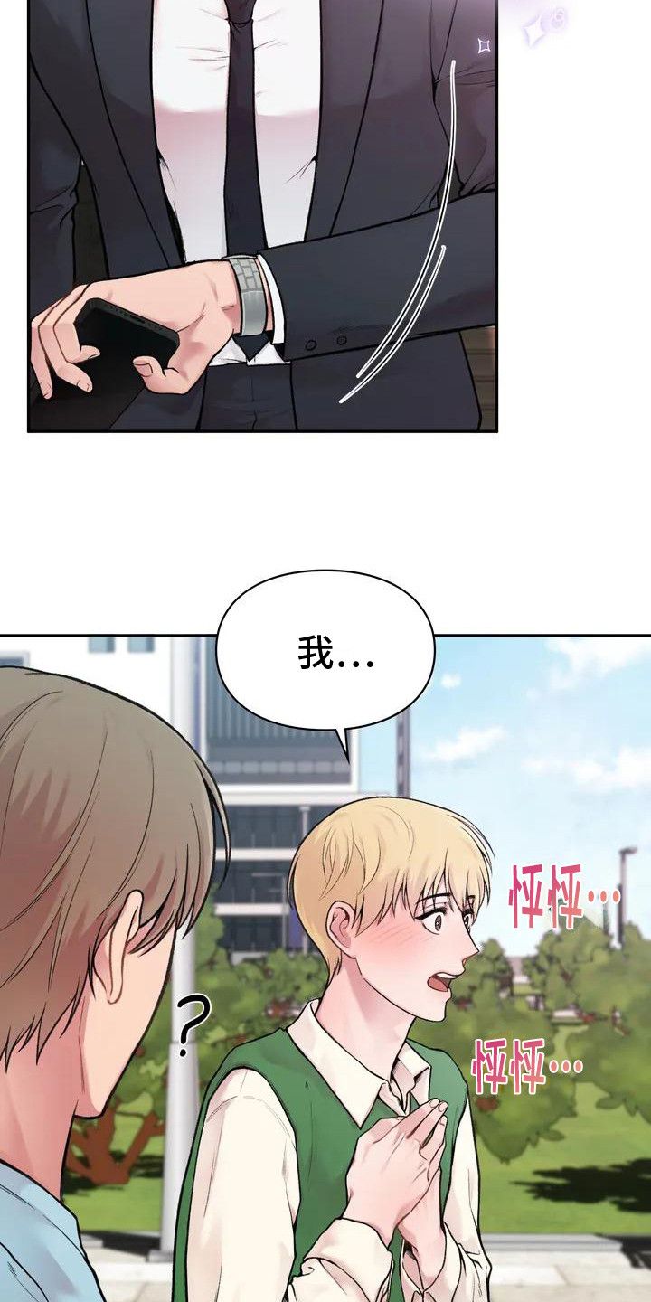 守旧理想型漫画更新时间漫画,第1话2图