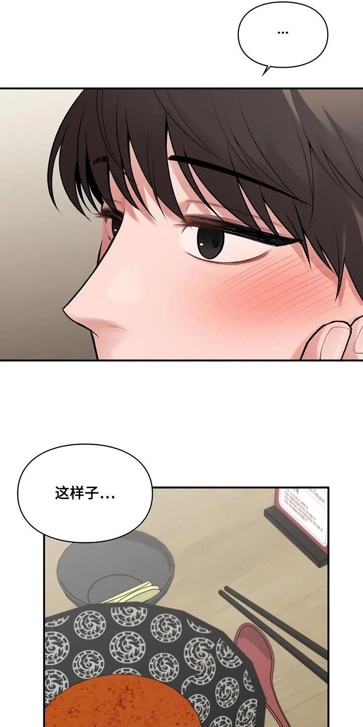 守旧理想型别称漫画,第27话4图