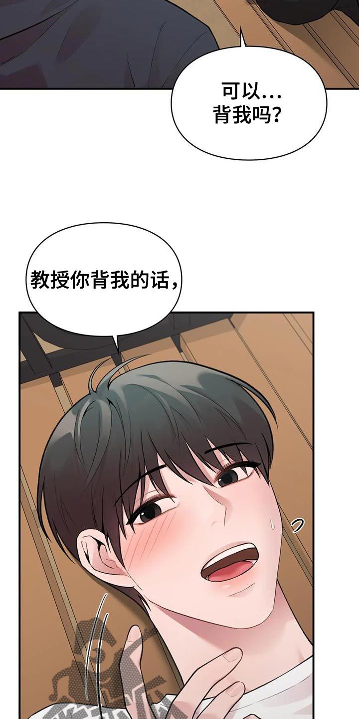 守旧理想型别称漫画,第15话5图