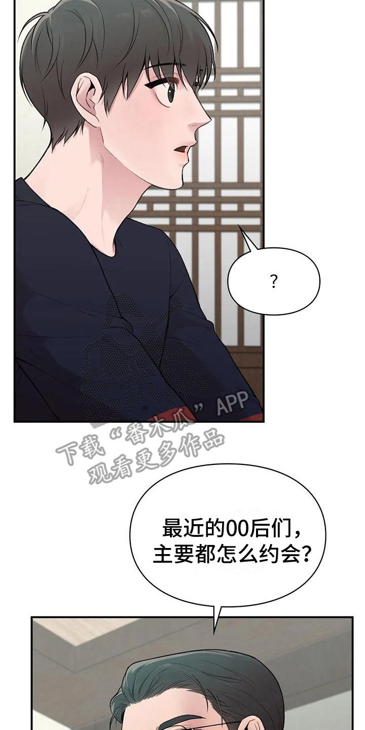 守旧理想型漫画免费漫画,第10话2图