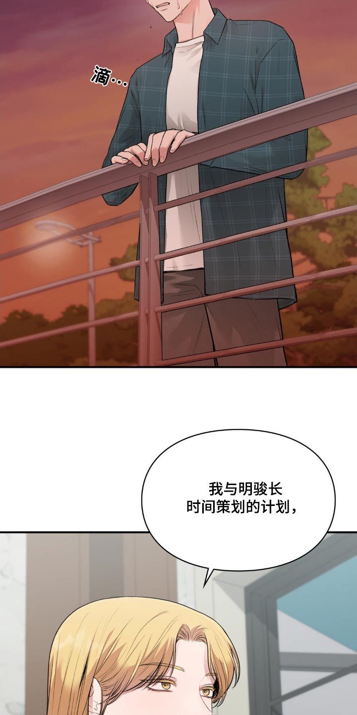 守旧理想型漫画,第76话4图