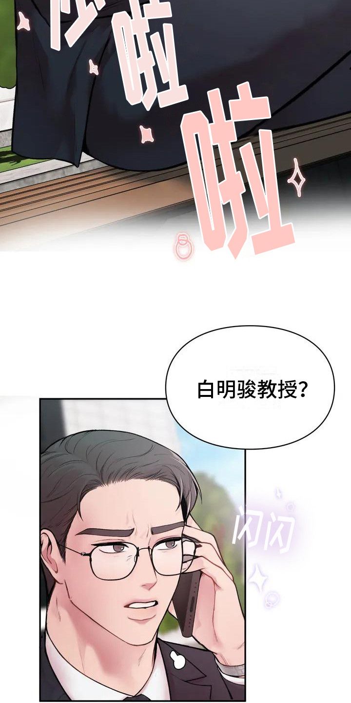 守旧理想型韩漫名字漫画,第1话5图