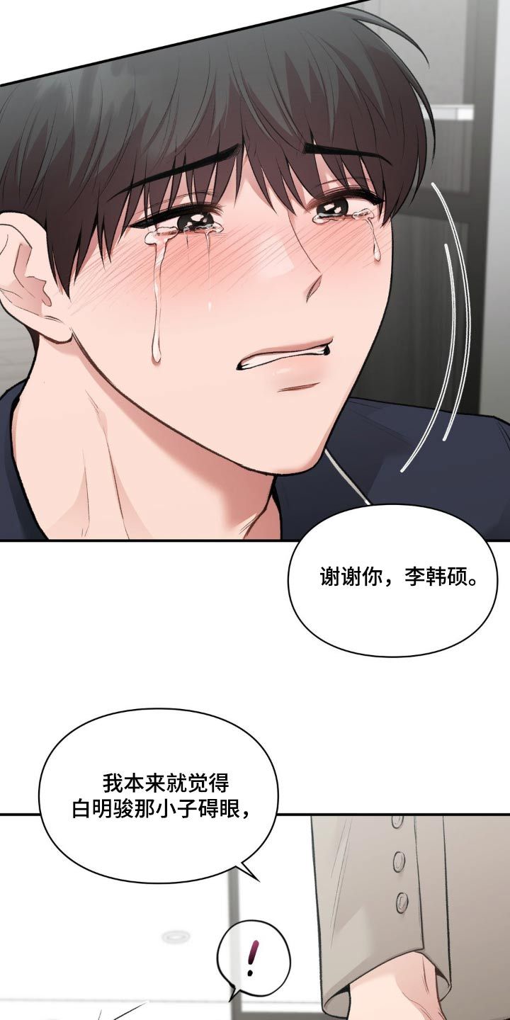 守旧理想型韩漫漫画,第70话2图