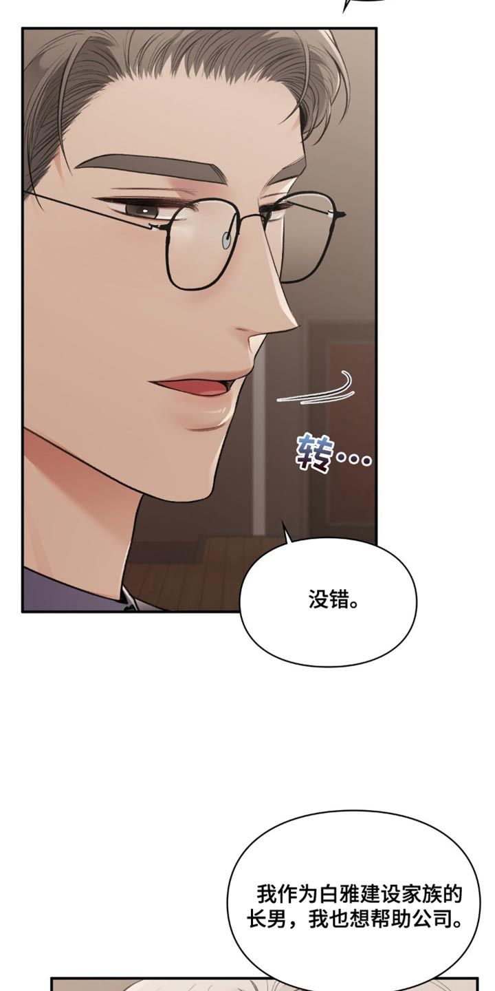 守旧理想型小说漫画,第85话3图