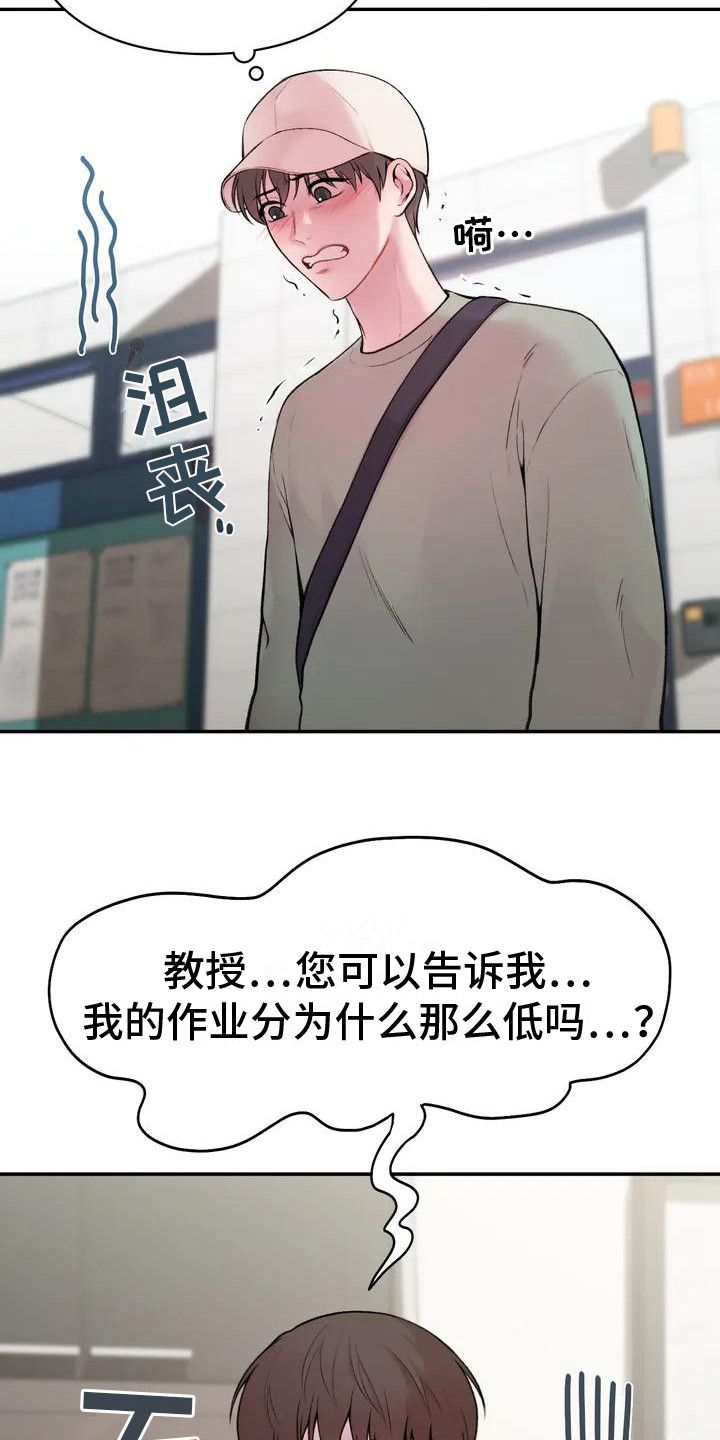 守旧理想型小说漫画,第3话5图