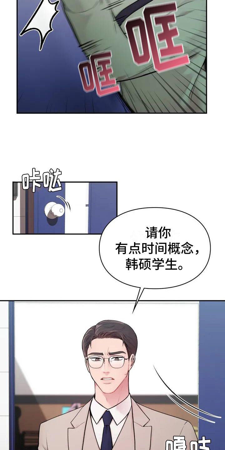 守旧理想型别称漫画,第3话3图