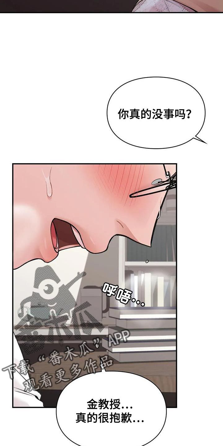 守旧理想型韩漫名字漫画,第18话3图